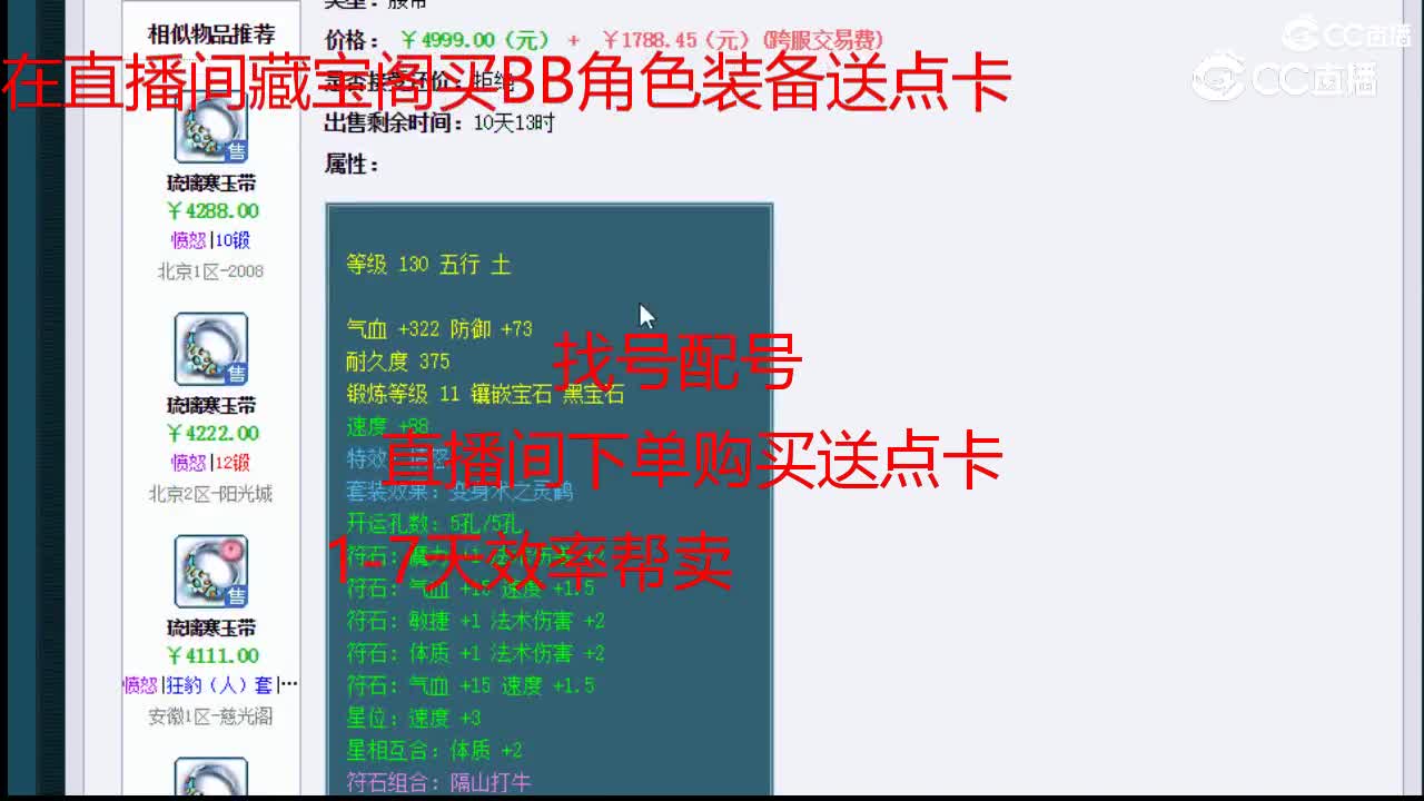 【主播点评】琉璃寒玉带