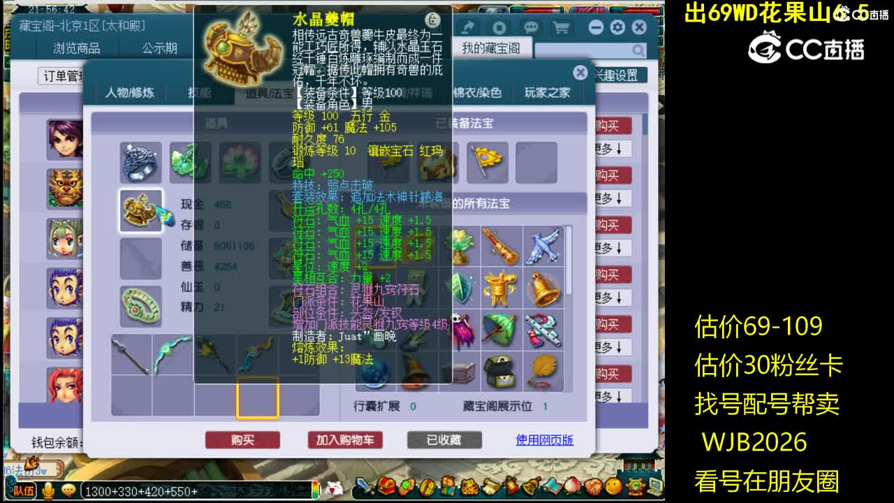 【主播点评】花果山