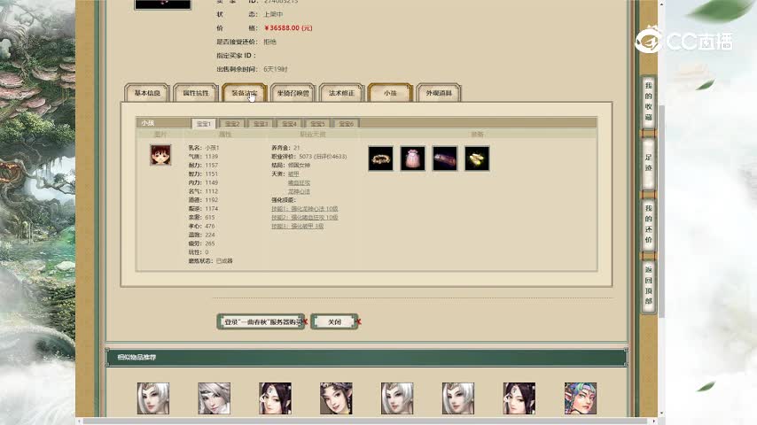 一曲春秋190女魔36588