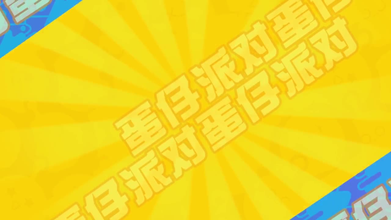 勤劳的小蜜蜂 第8段