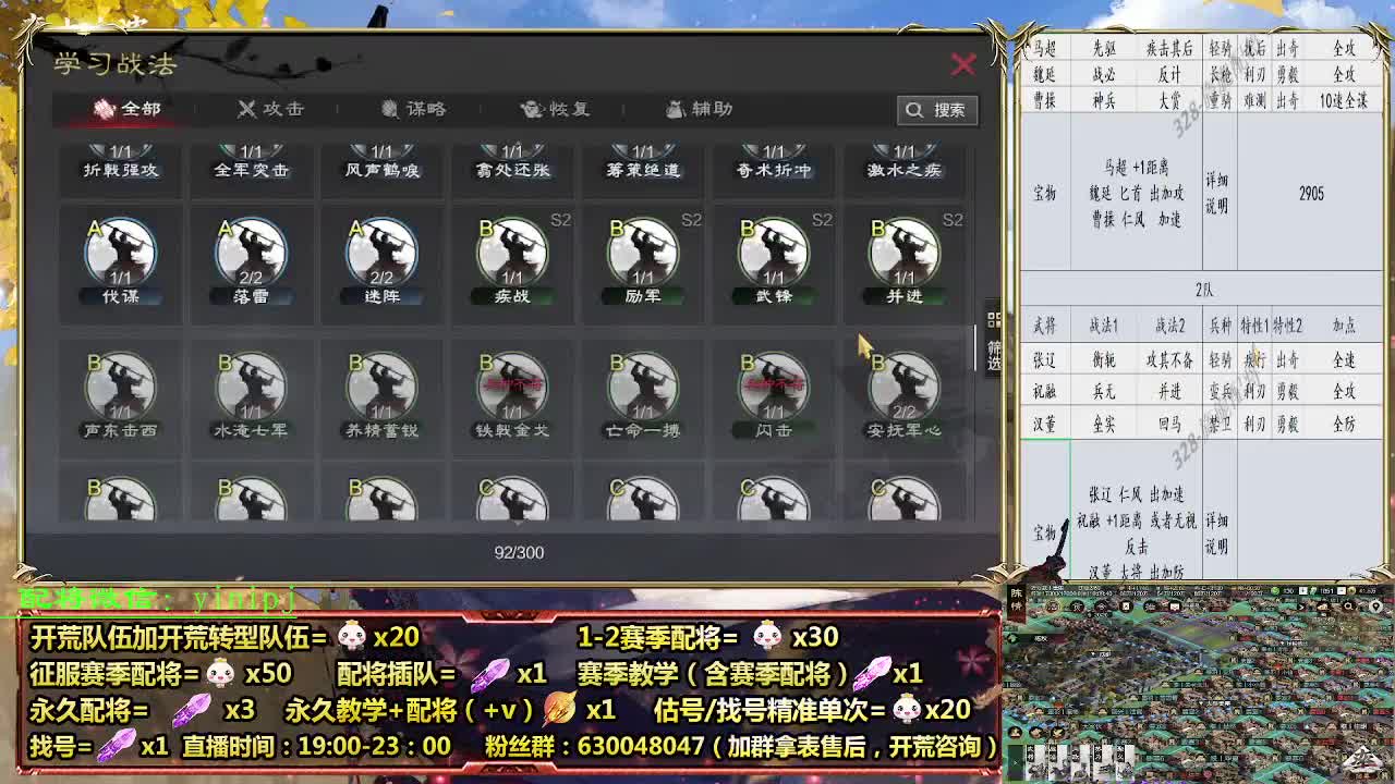 细节配将师在线配将，开荒稳健 第2段