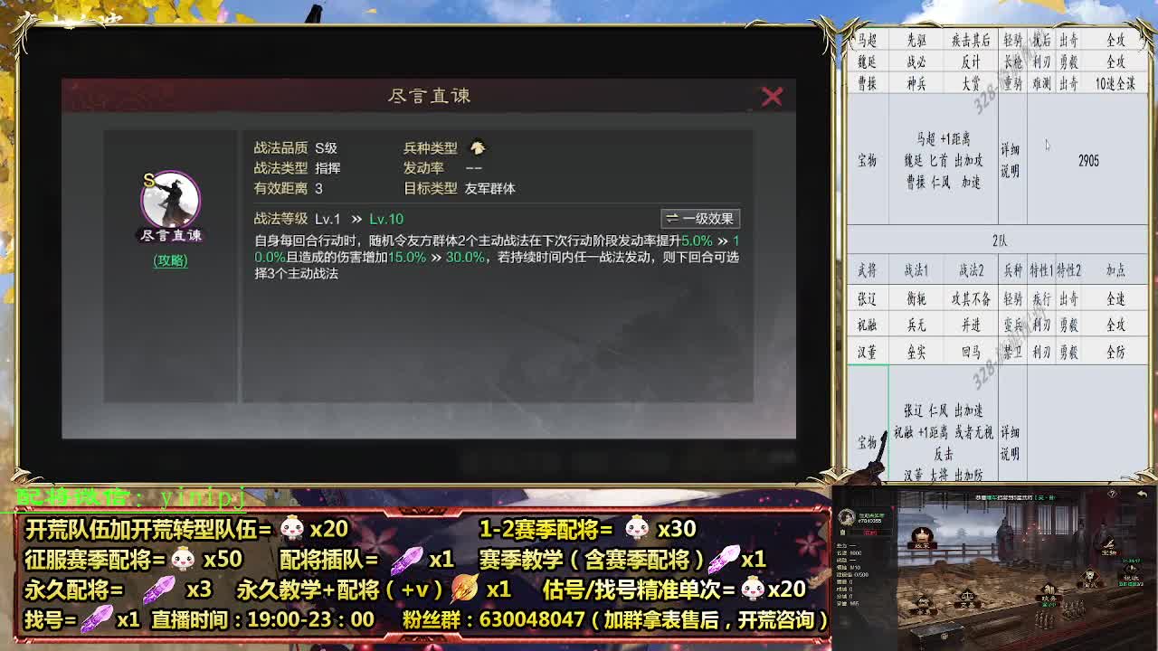 细节配将师在线配将，开荒稳健 第3段