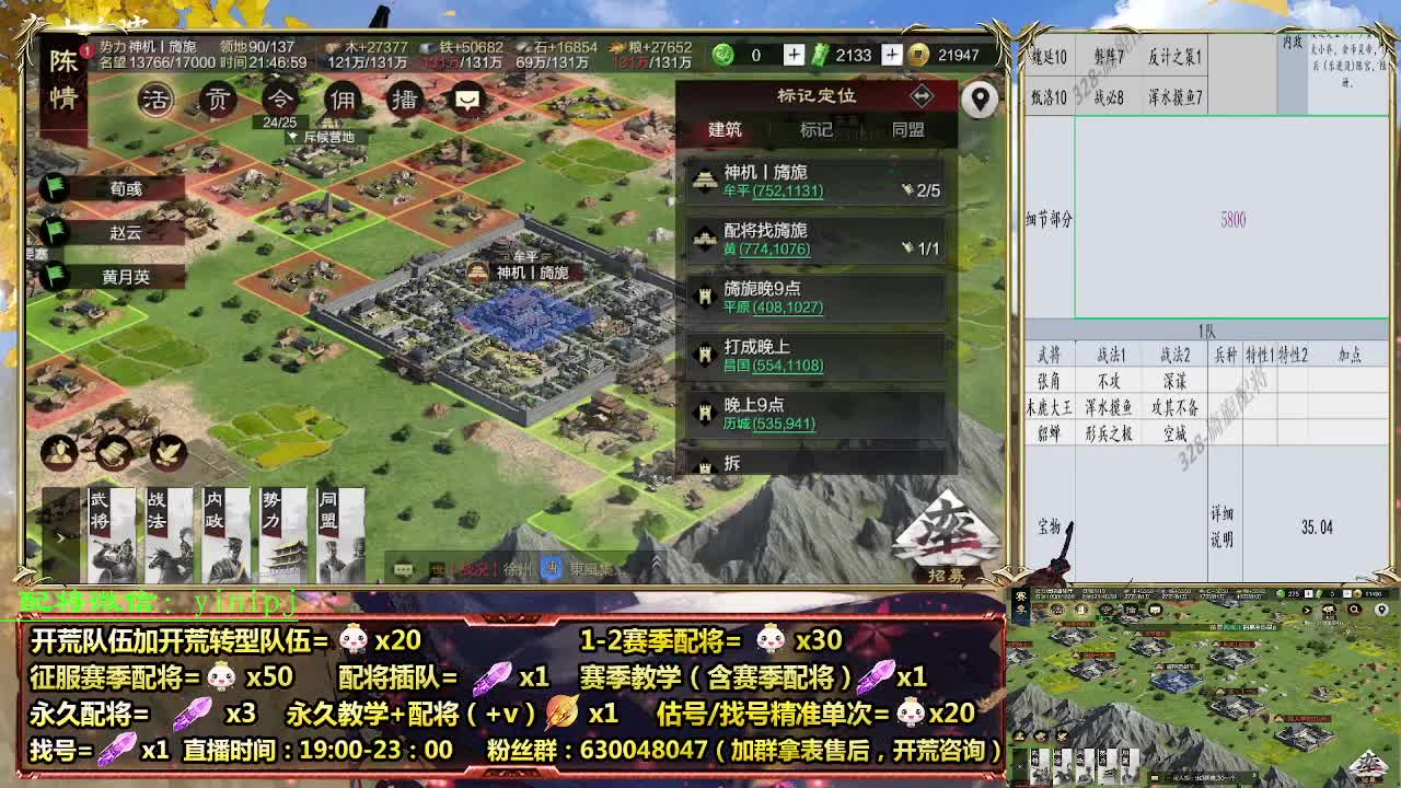细节配将师在线配将，开荒稳健 第7段