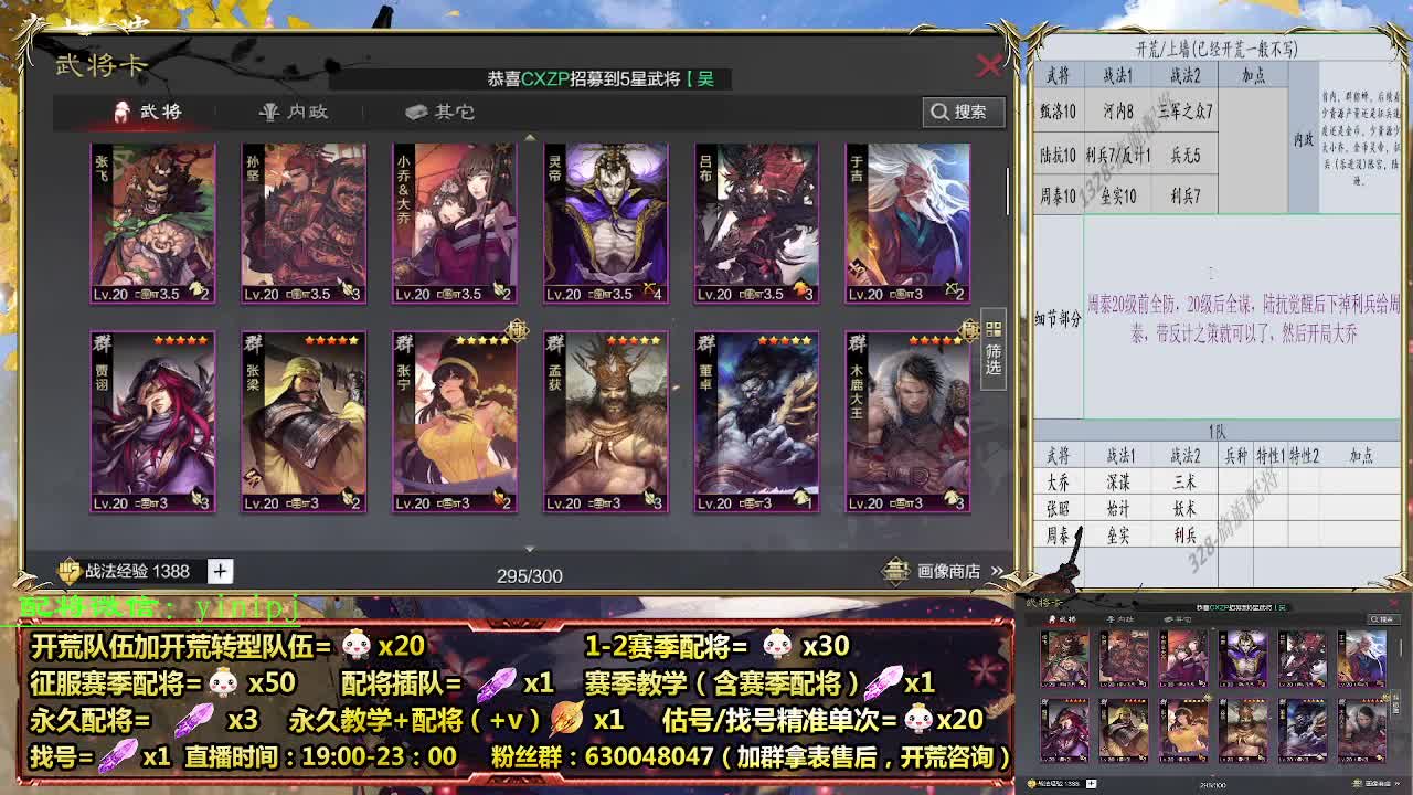 细节配将师在线配将，开荒稳健 第8段