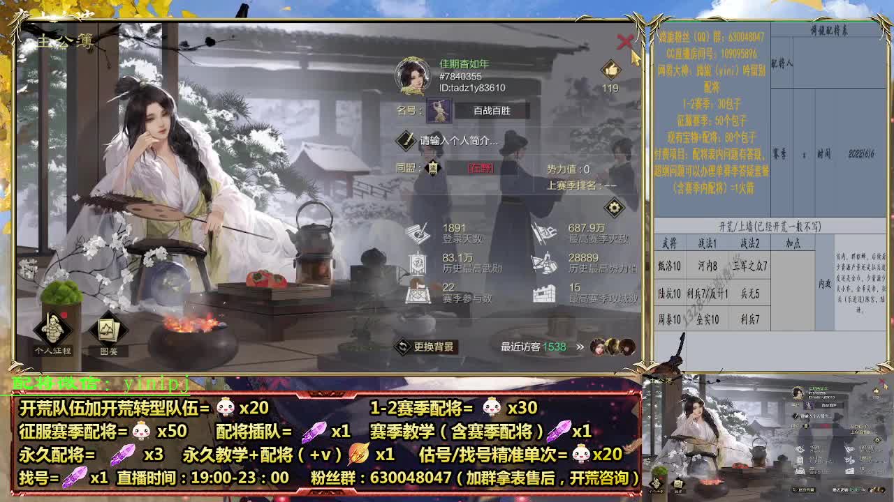 细节配将师在线配将，开荒稳健 第9段