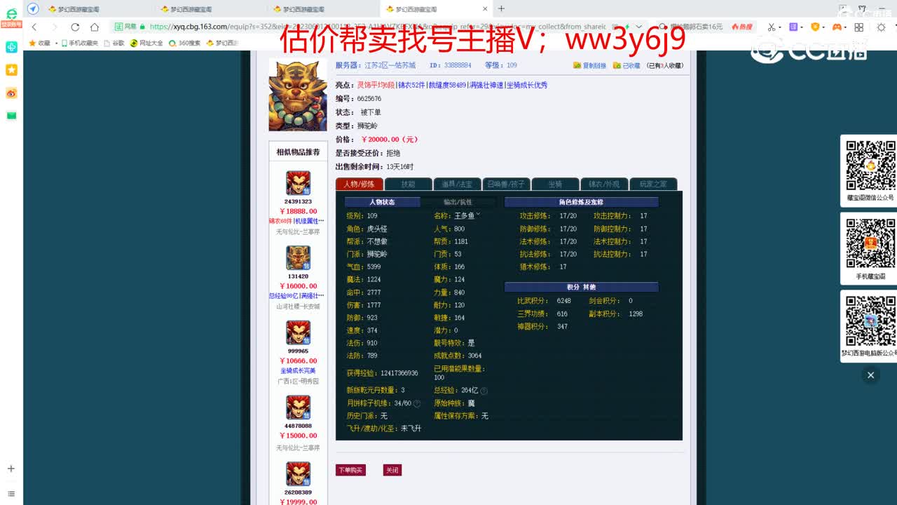 【主播点评】狮驼岭