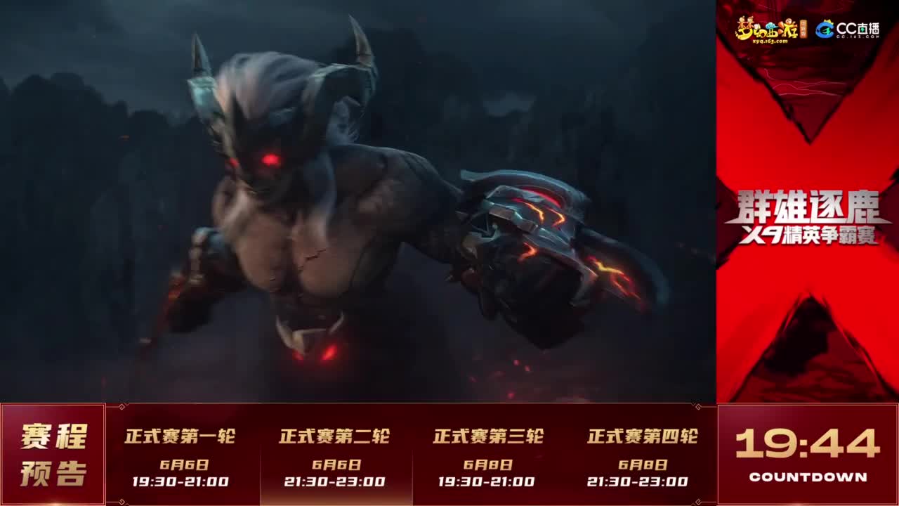 【重播】群雄逐鹿X9精英争霸赛-第三赛季正式赛 第5段