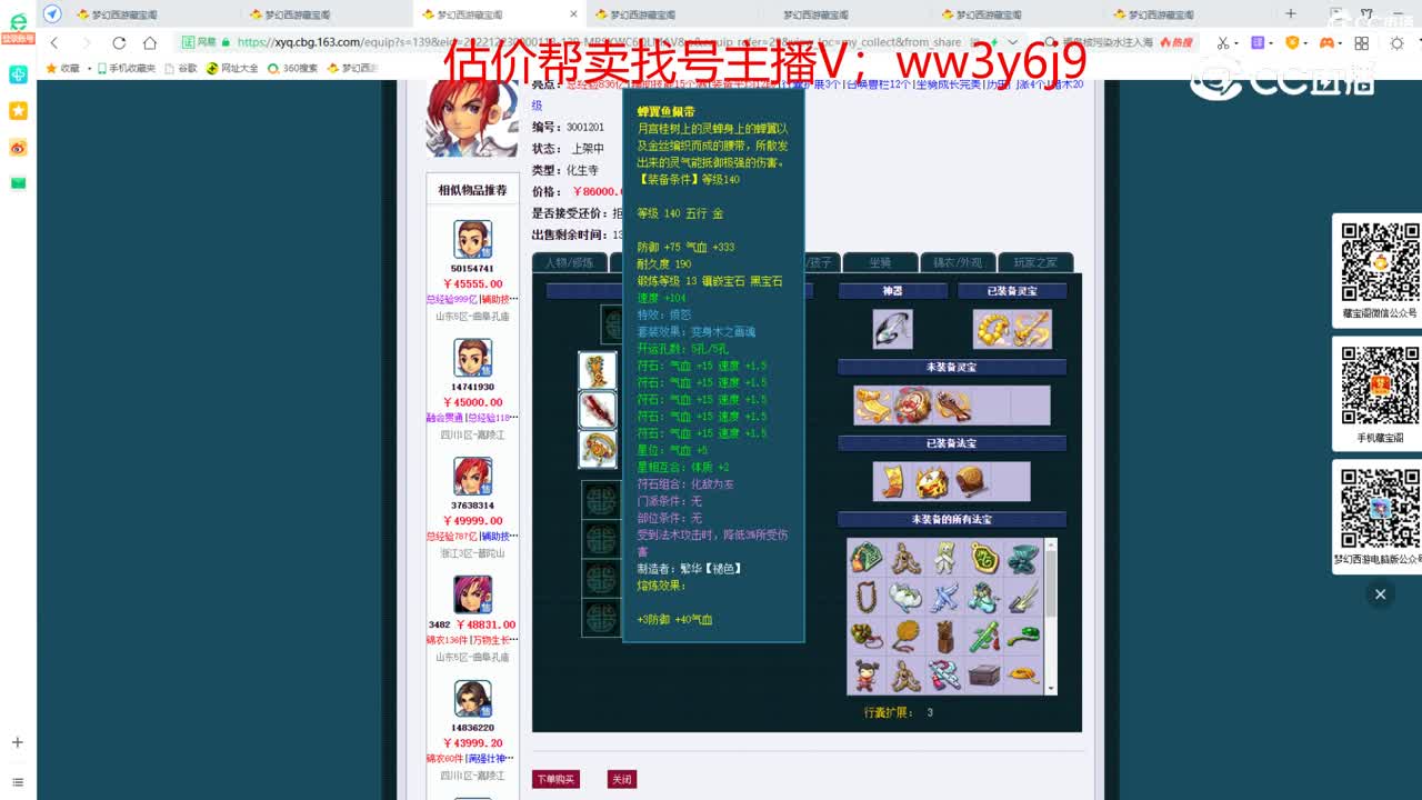 【主播点评】化生寺