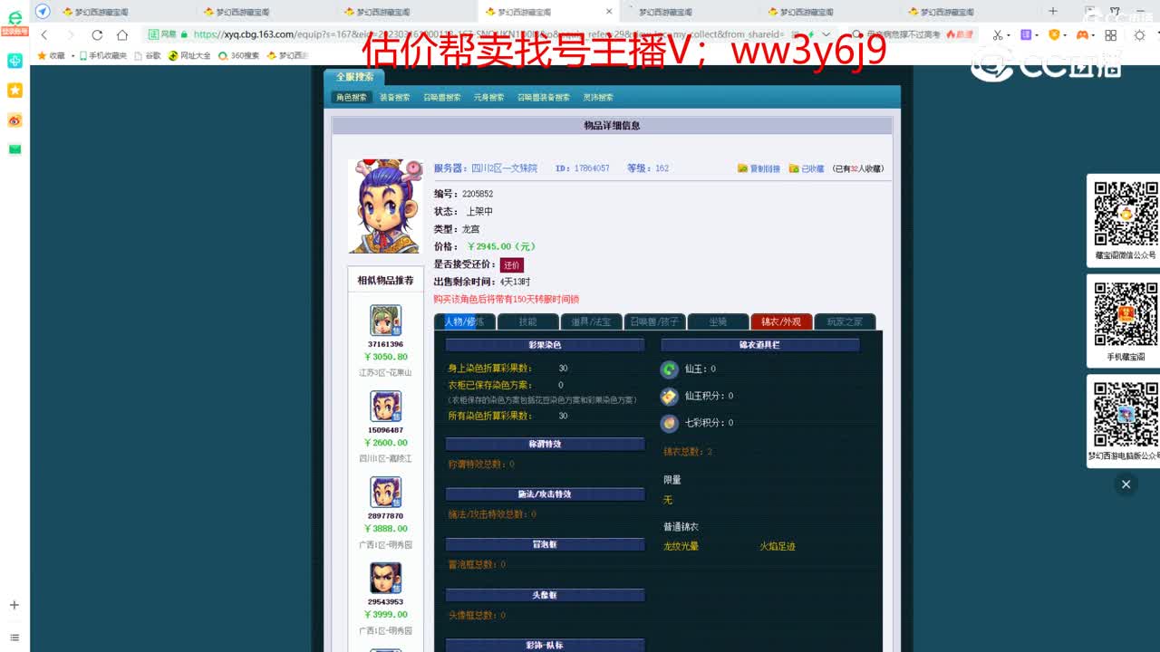 【主播点评】龙宫