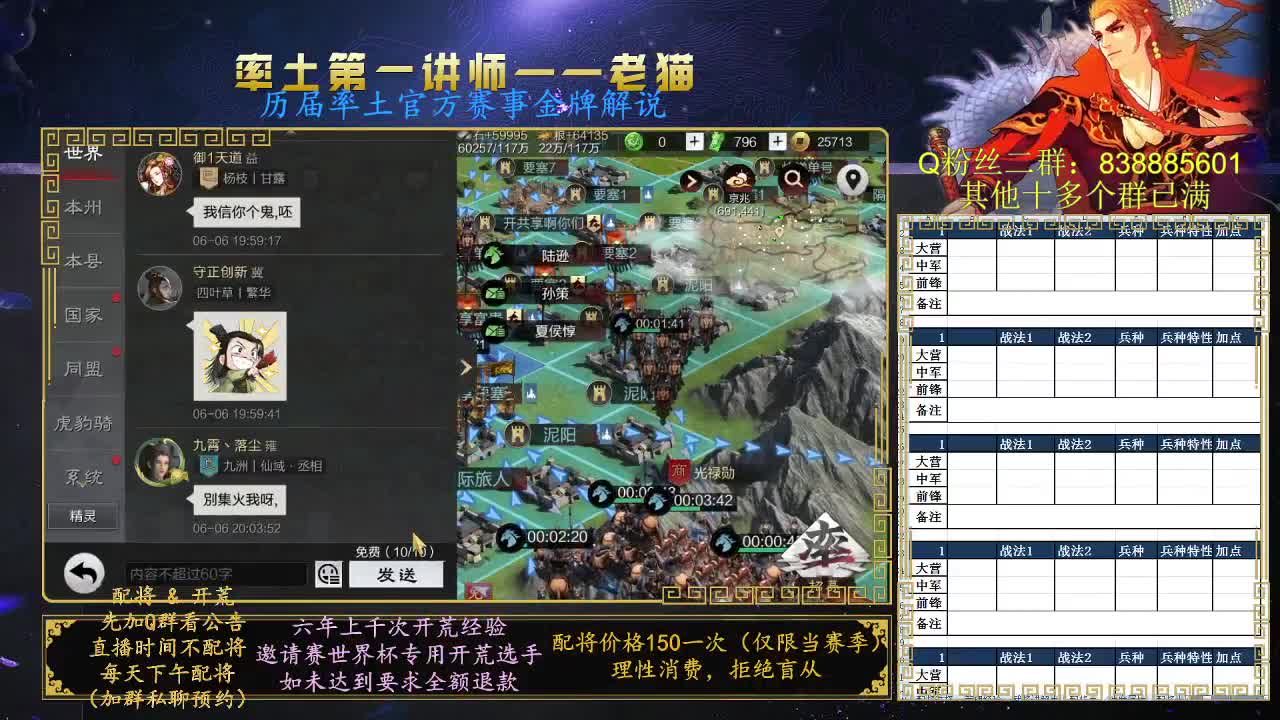 率土第一讲师，免费讲解 第1段