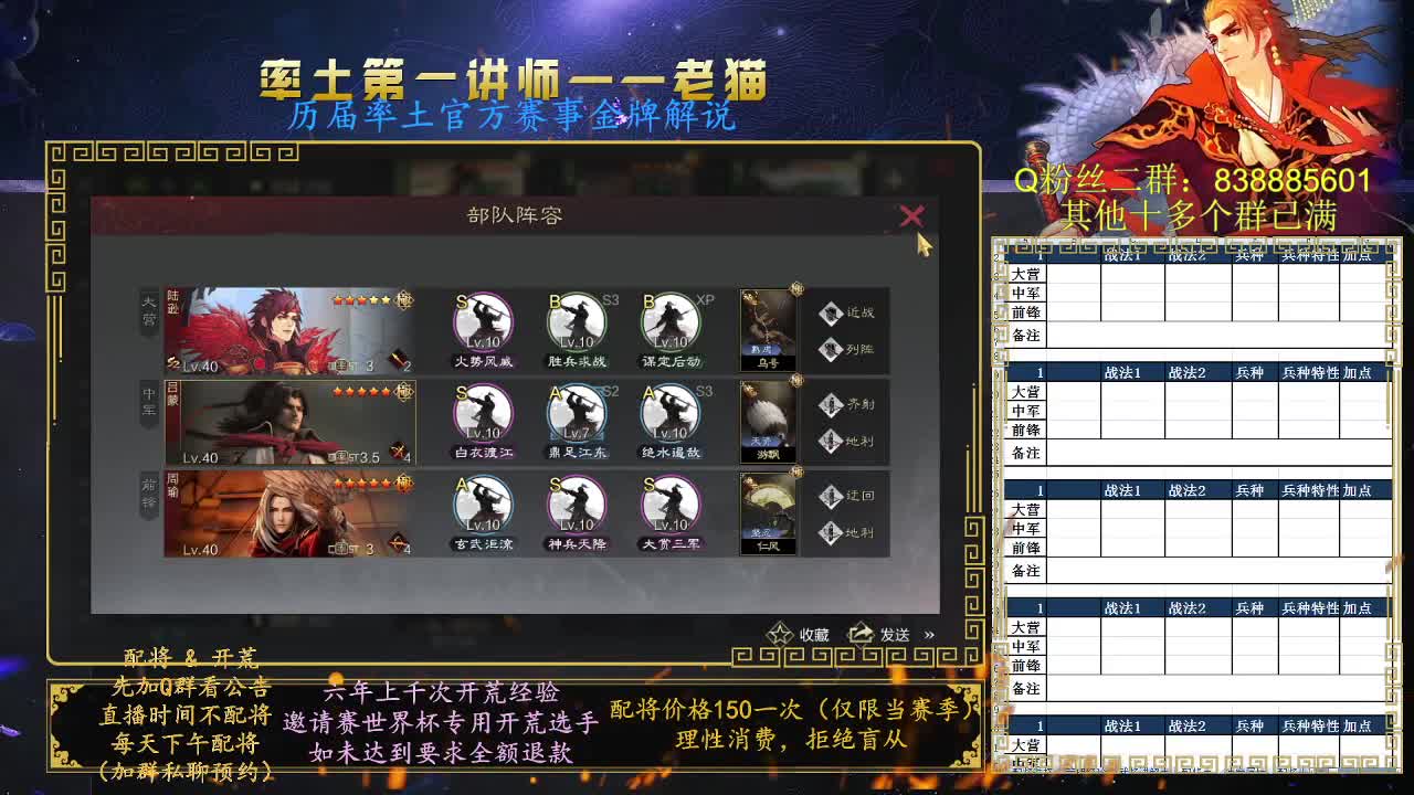 率土第一讲师，免费讲解 第2段