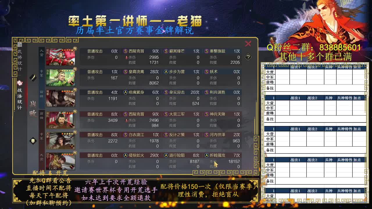 率土第一讲师，免费讲解 第4段