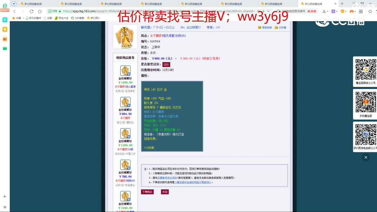 【主播点评】金丝蝉翼衫