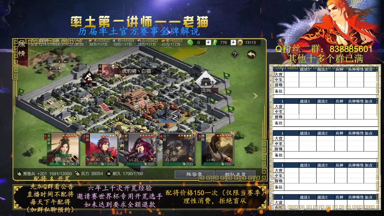 率土第一讲师，免费讲解 第5段
