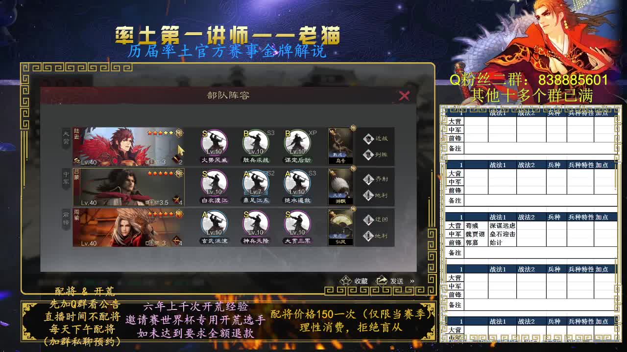 率土第一讲师，免费讲解 第6段