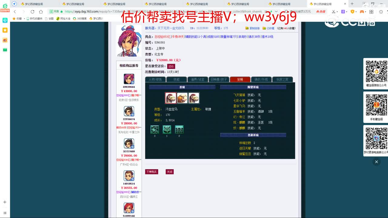 【主播点评】化生寺
