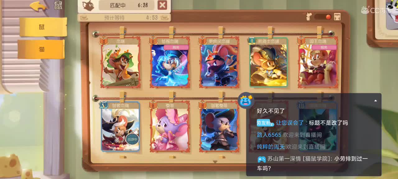 新赛季猫鼠天梯——剑指猫皇 第1段