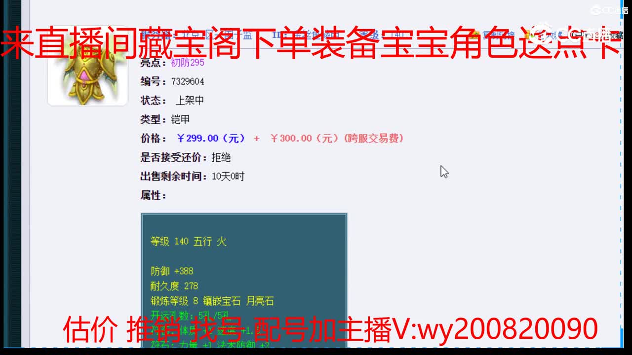 【主播点评】金丝鱼鳞甲