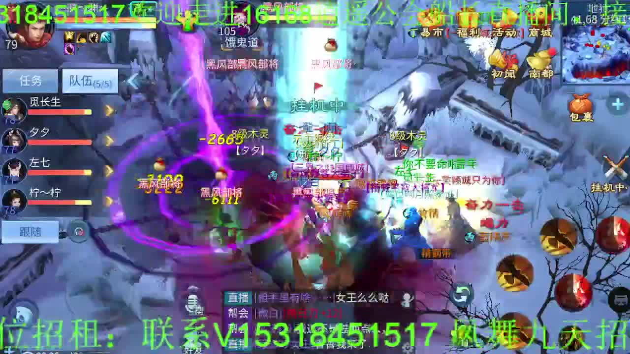 逍遥公会招主播，接托管打造，冲榜，求支持 第2段