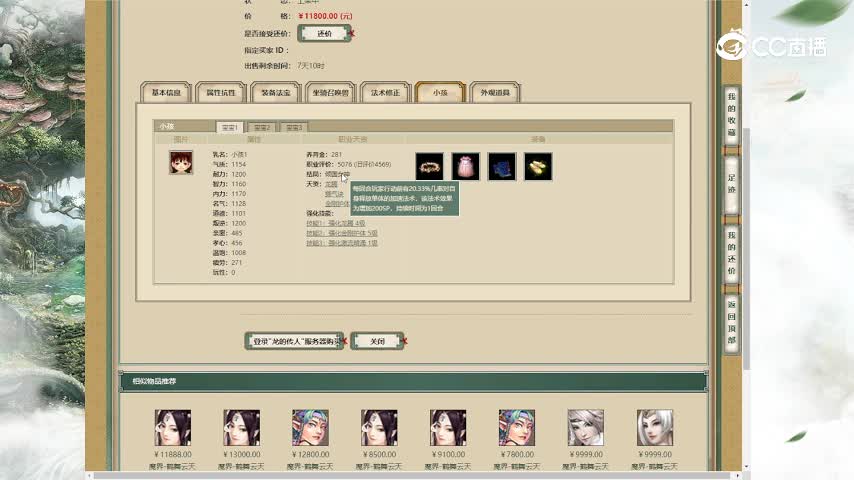 龙的传人185女魔11800