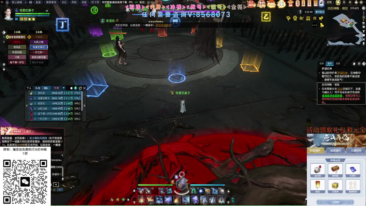 免费帮打魔兽服绝世白石 第1段