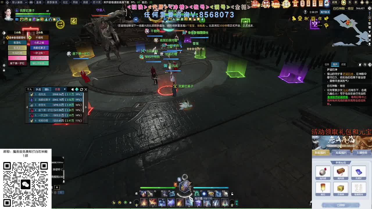 免费帮打魔兽服绝世白石 第2段