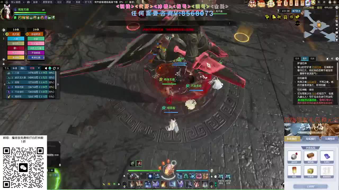 免费帮打魔兽服绝世白石 第8段