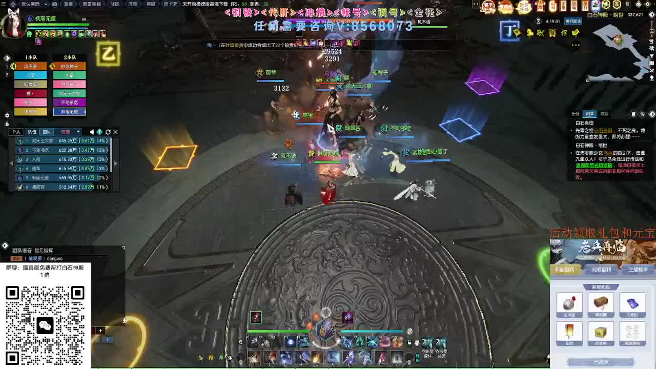 免费帮打魔兽服绝世白石 第9段