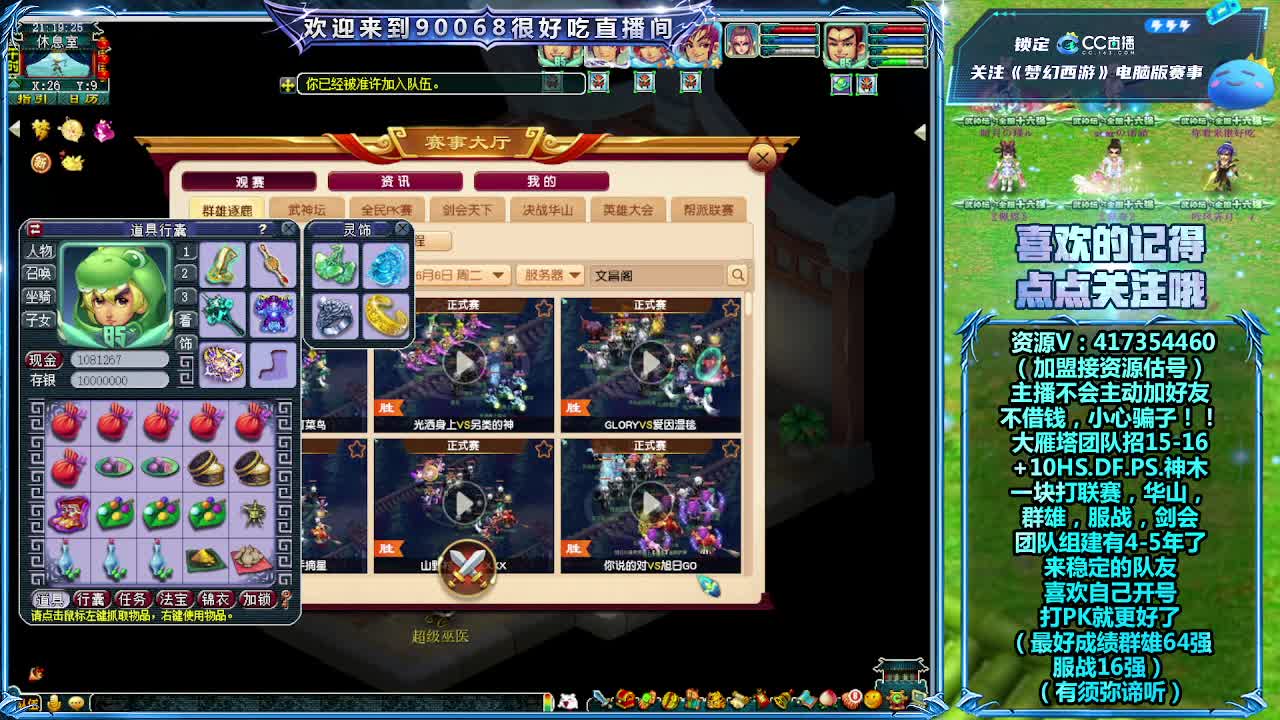 刷日常~接资源~主播带货 第4段