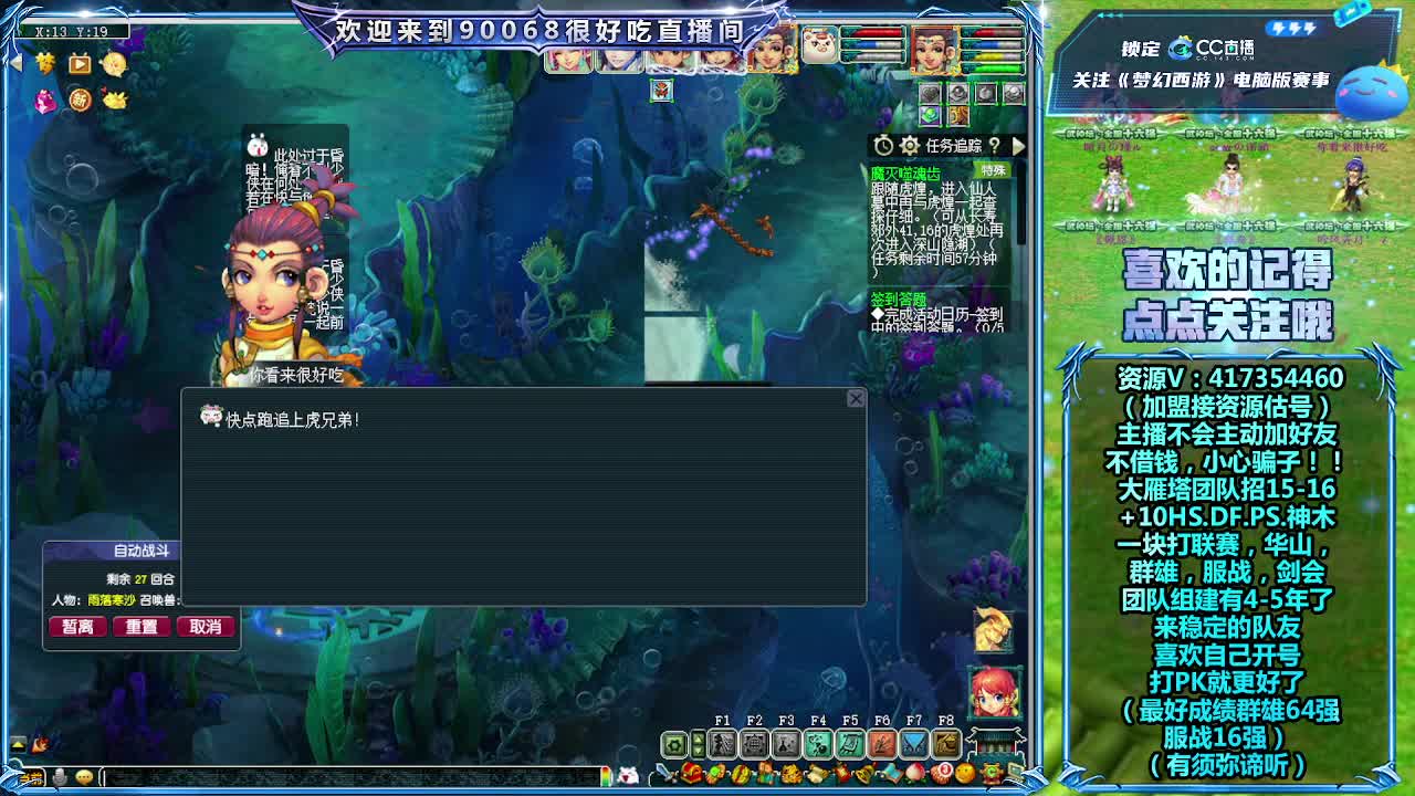 刷日常~接资源~主播带货 第11段