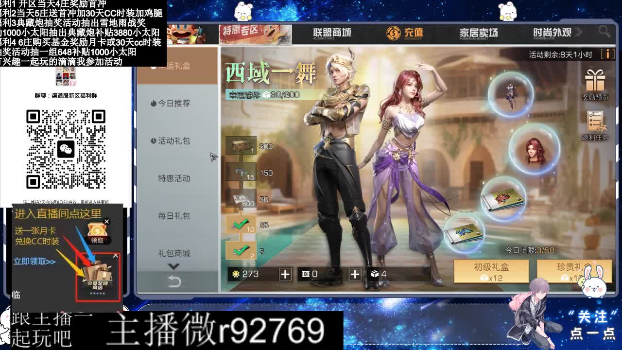 永久CC30兑换鸡腿30天CC 第6段