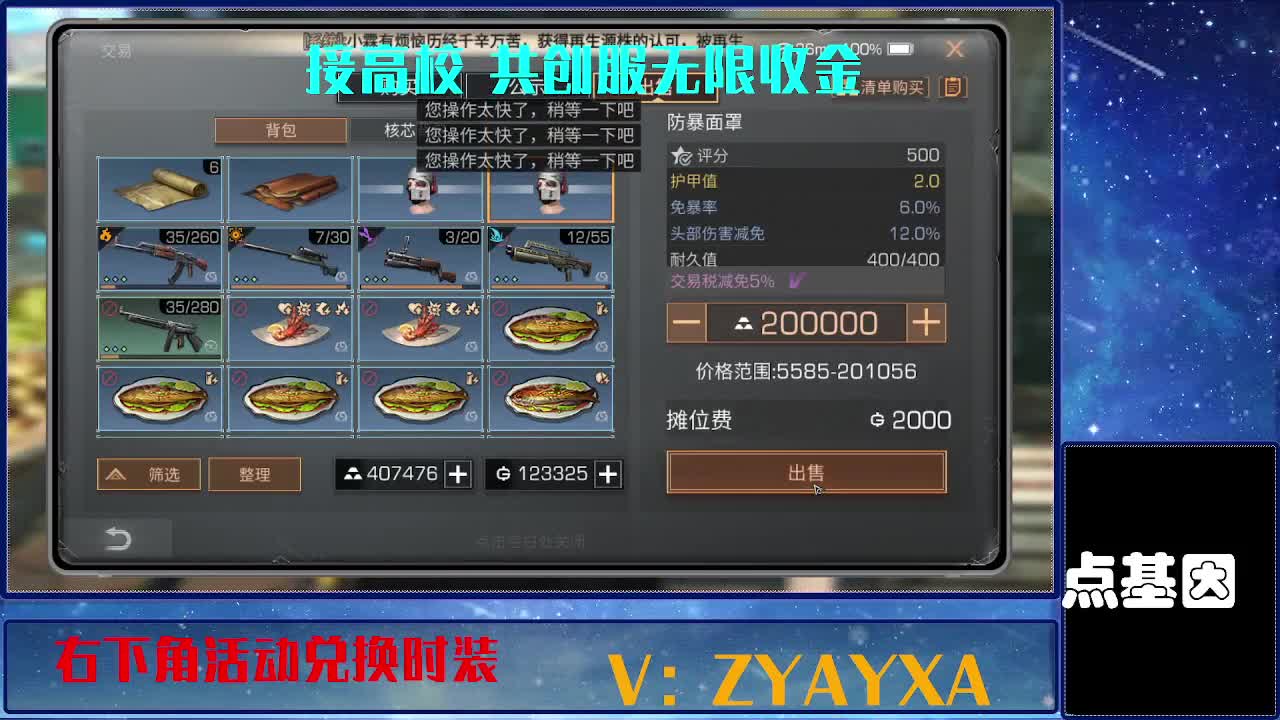 共创服出击配件时装永久全C秒到 第7段