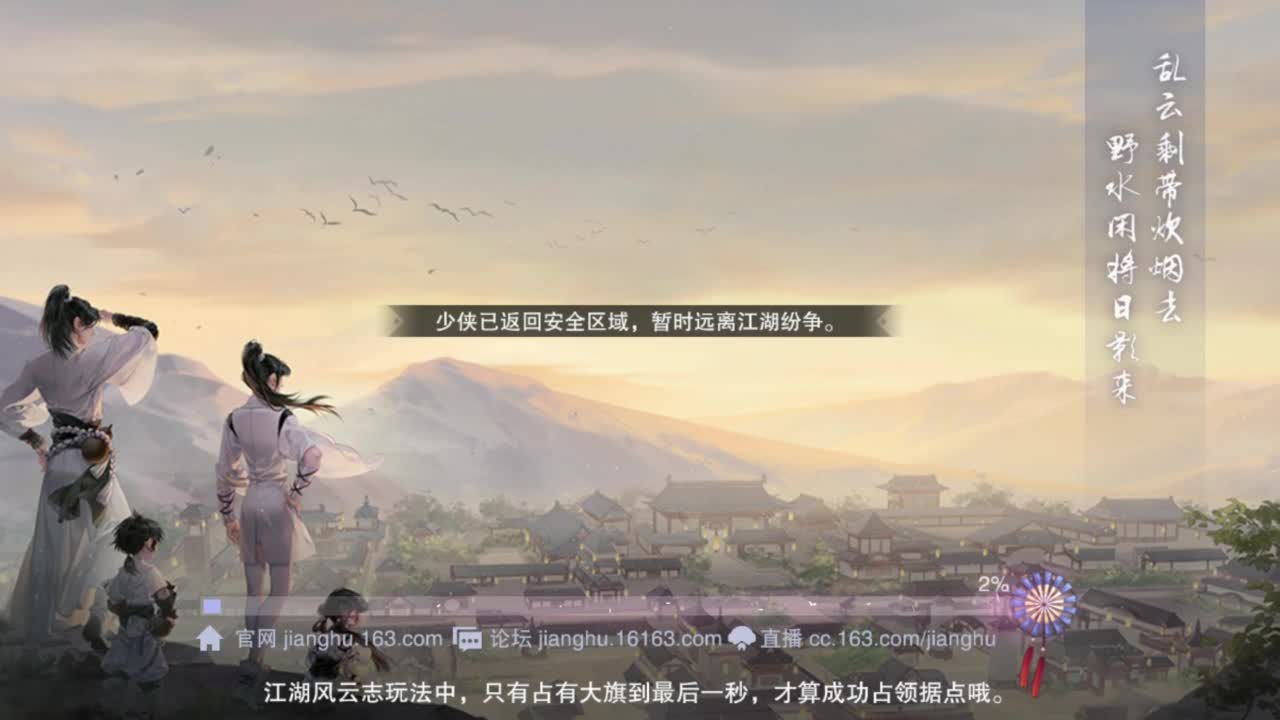 一梦江湖 第4段