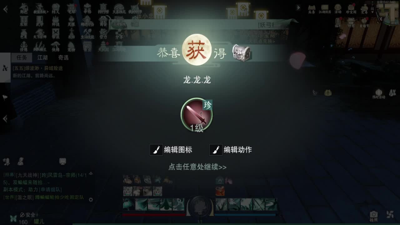 一梦江湖 第5段