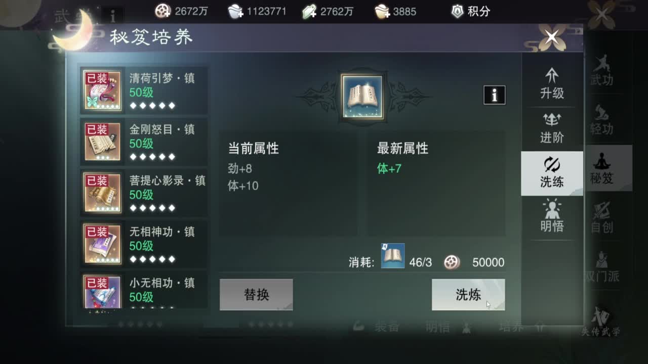 一梦江湖 第6段