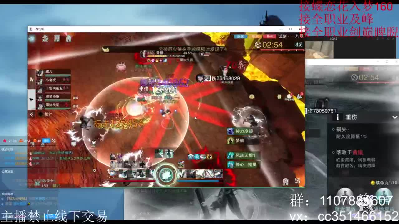 一梦江湖 第7段