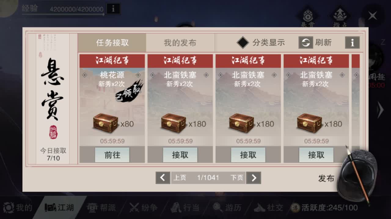 一梦江湖 第10段