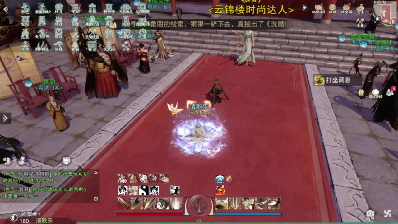 一梦江湖 第12段