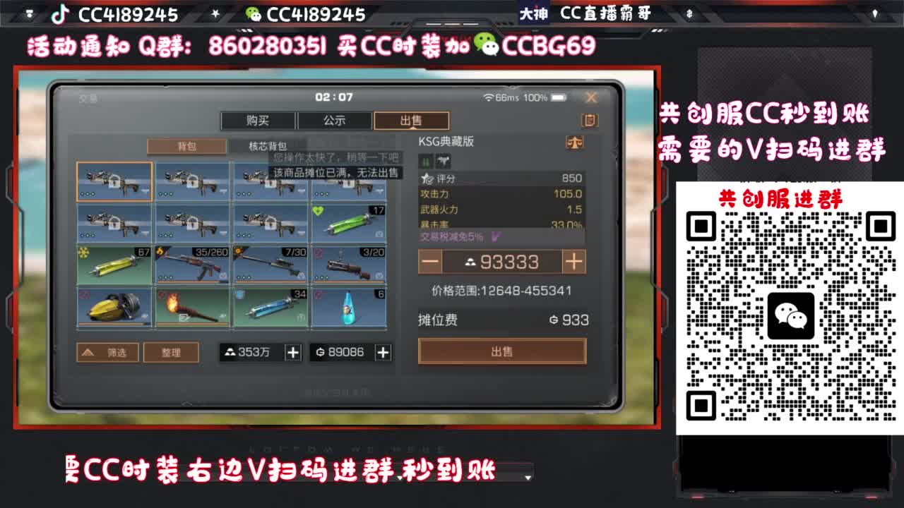 共创服CC时装特价 第7段