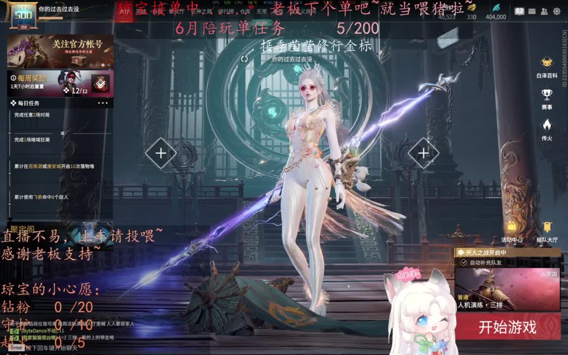 老板来下个单吖~征神排位都可~ 第6段