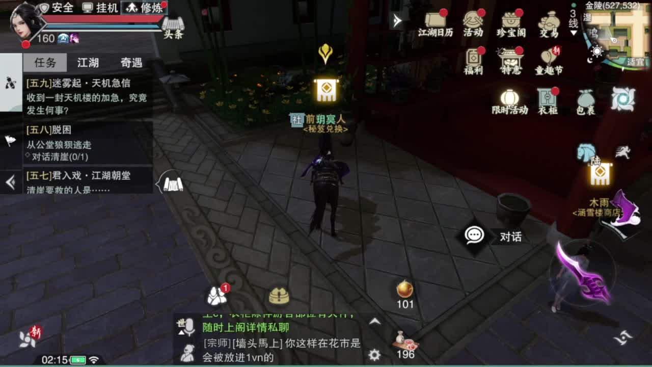 一梦江湖 第4段