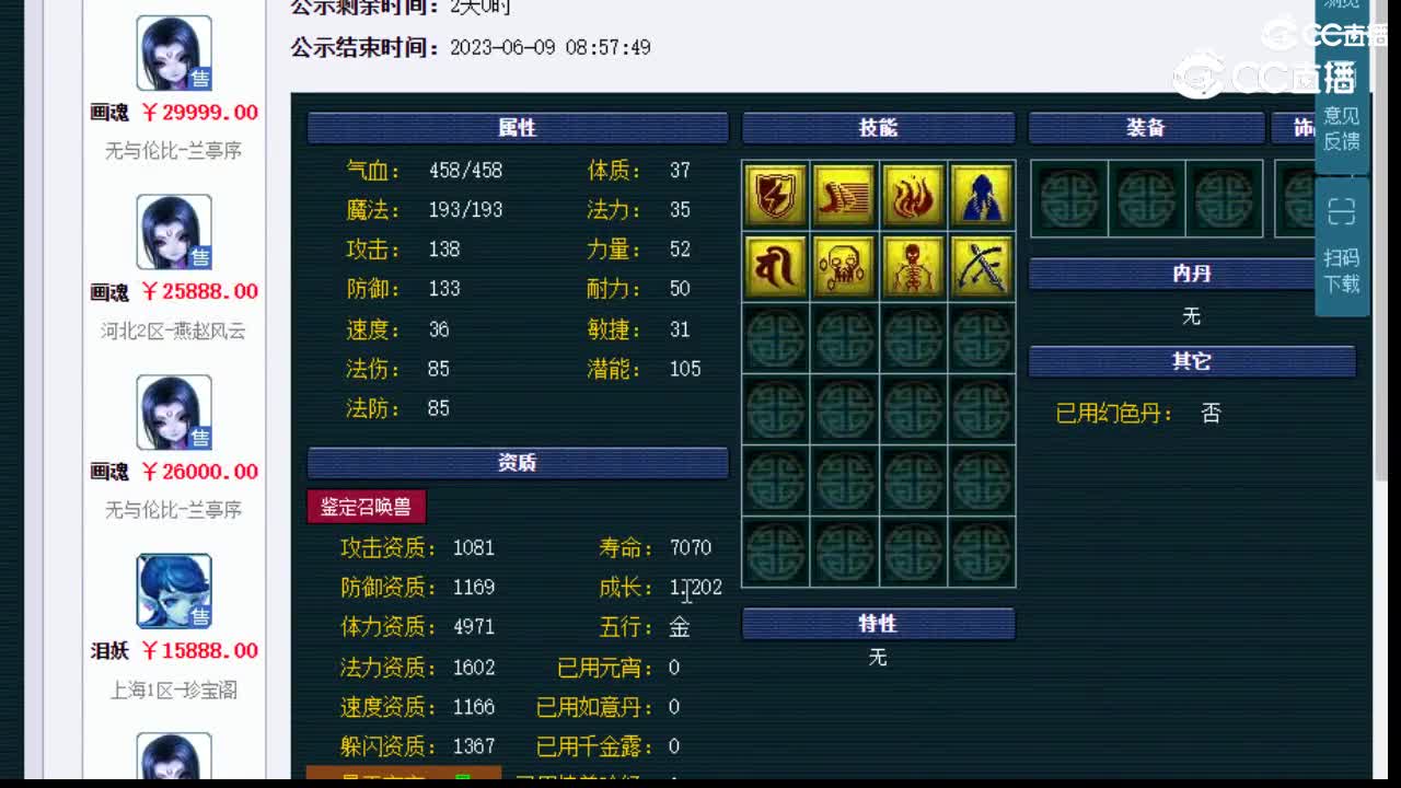 【主播点评】画魂