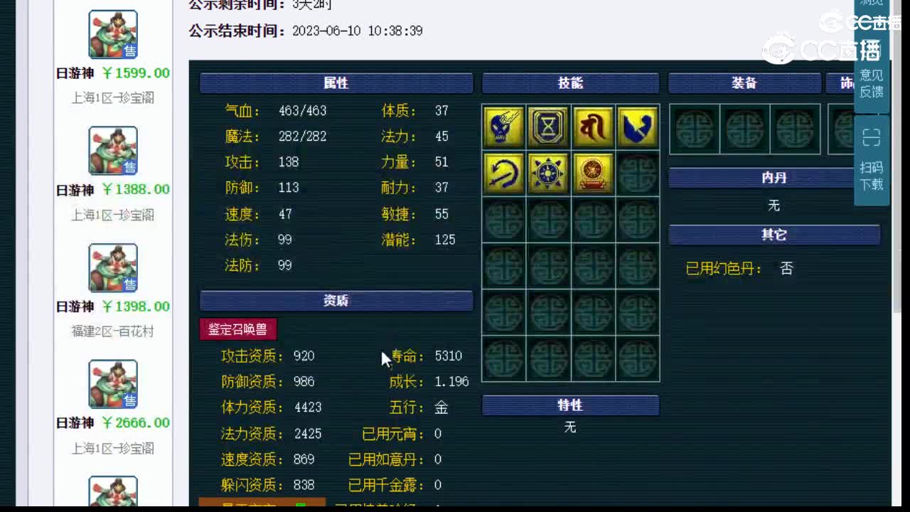 【主播点评】日游神