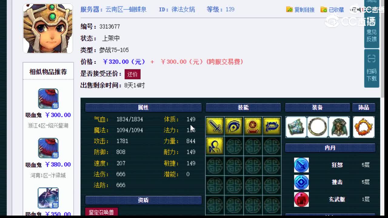 【主播点评】律法女娲