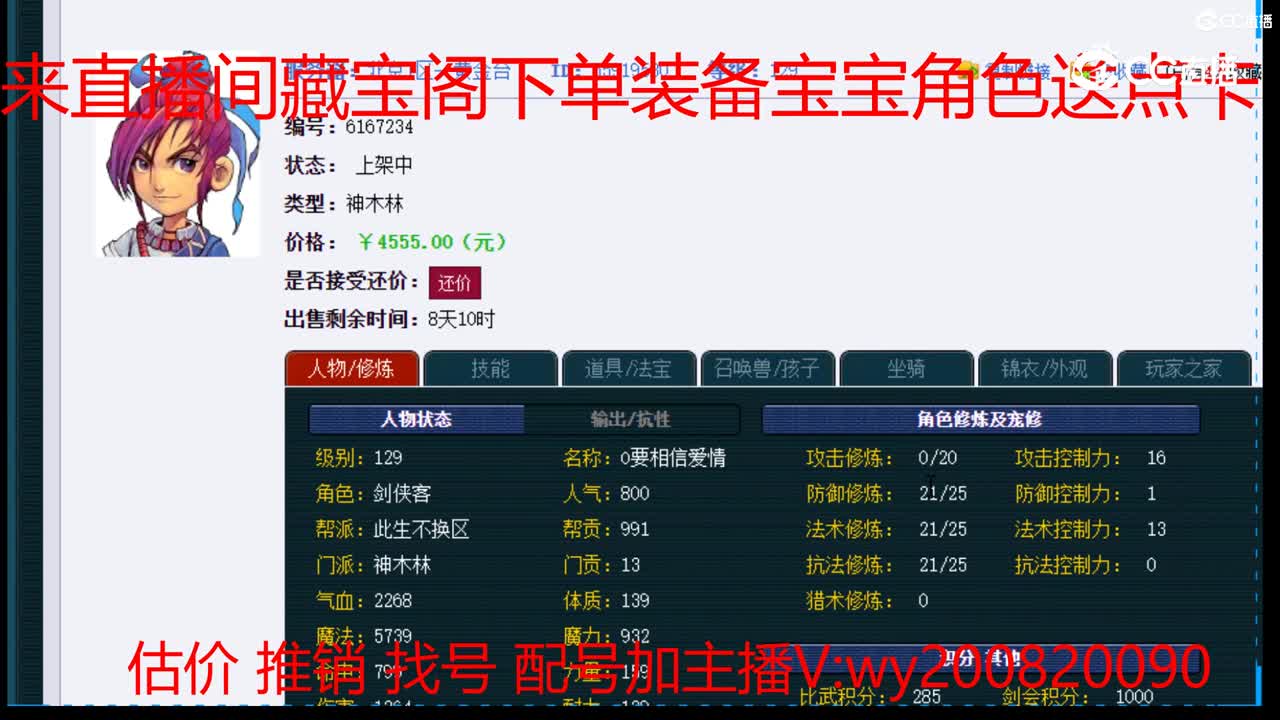 【主播点评】神木林