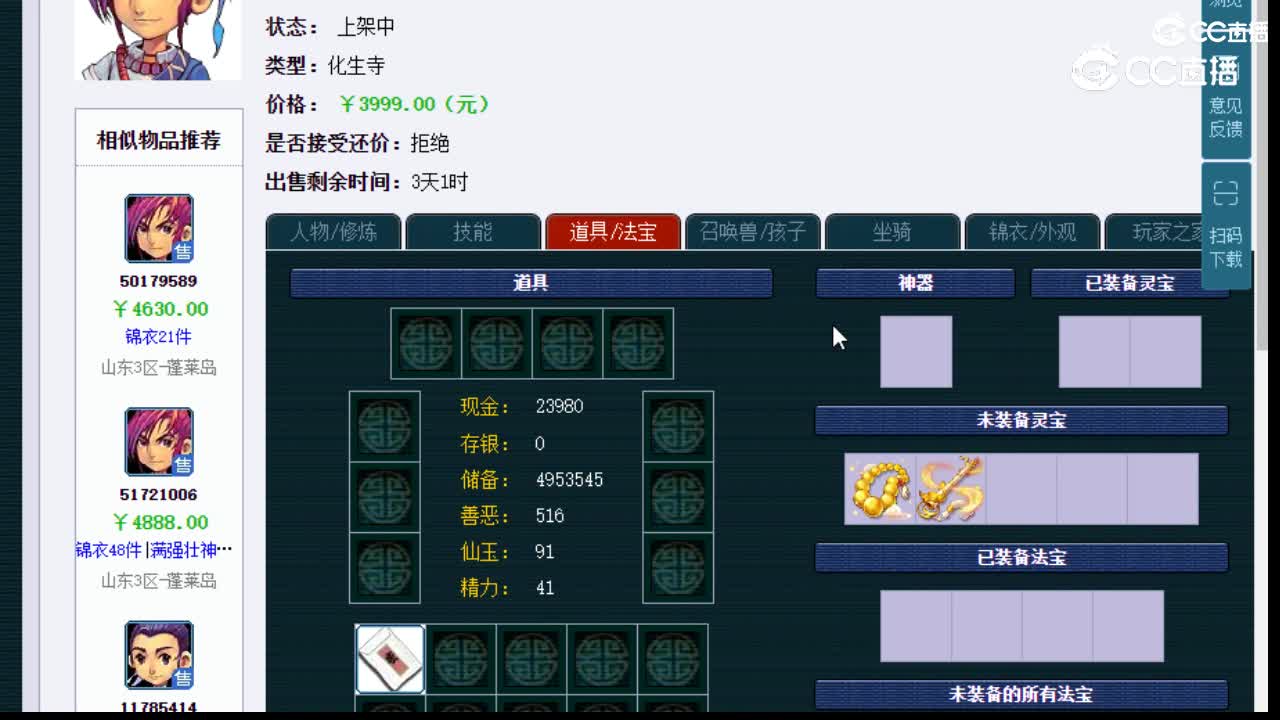 【主播点评】化生寺