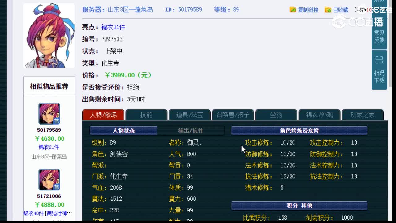 【主播点评】化生寺