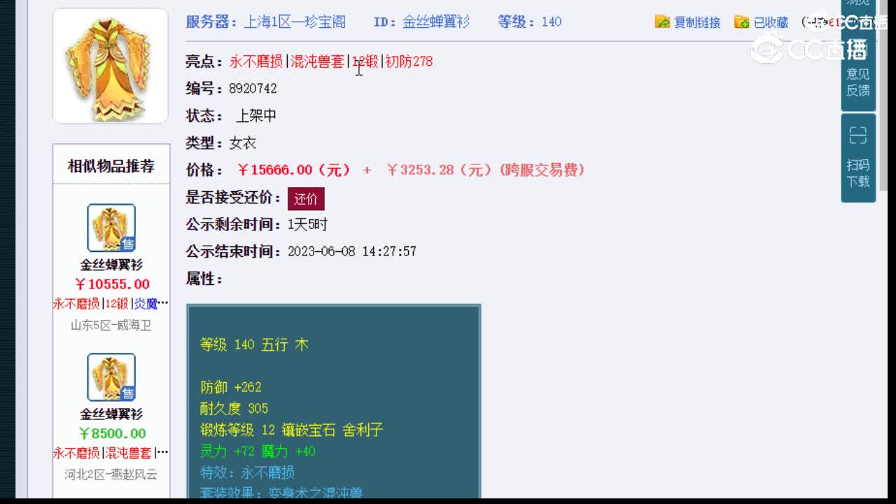 【主播点评】金丝蝉翼衫