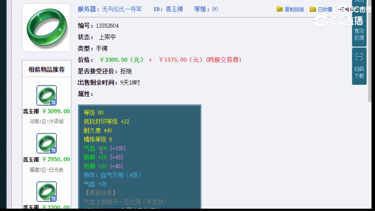 【主播点评】翡玉镯