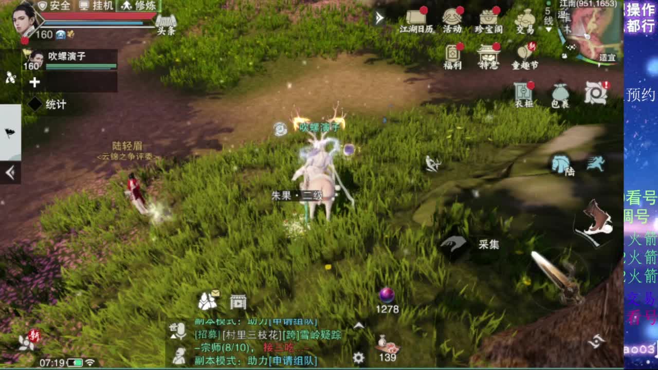 凛然少年气！ 第11段